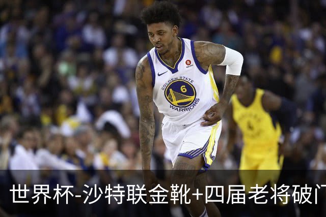 世界杯-沙特联金靴+四届老将破门 十人墨西哥2-0九人南非